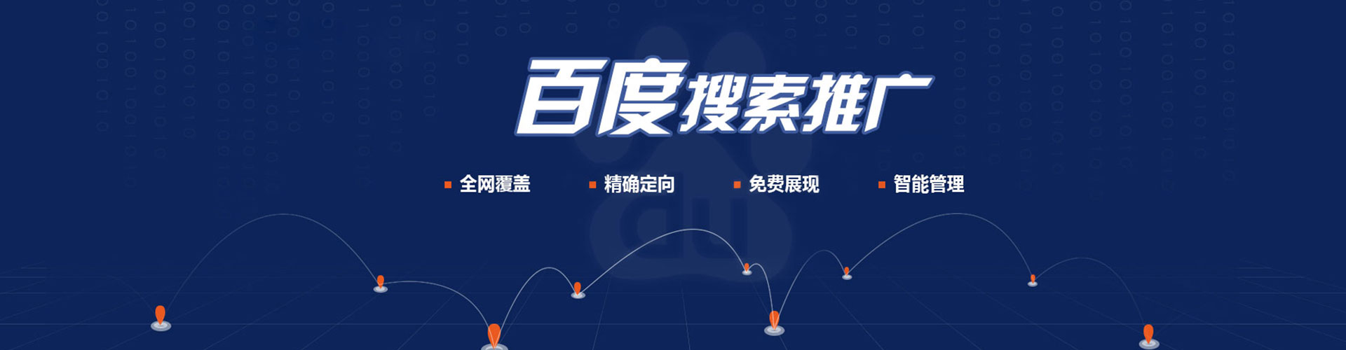 北戴河百度竞价代理